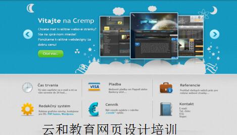 云和教育网页设计培训