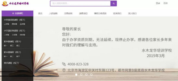 1553650195667169.jpg 配图7 龙校宣布停止办学.jpg