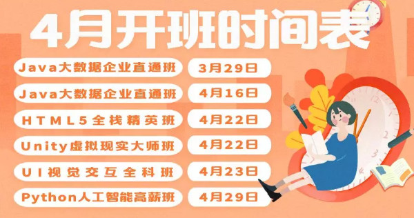 1553741729709353.jpg 配图6 云和数据4月IT培训开班时间.jpg