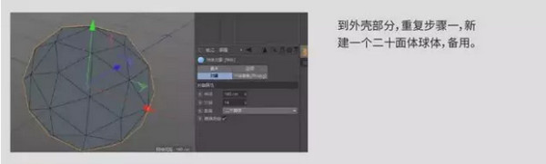 配图7 C4D教程：5分钟搞定复杂的多边形球体建模.jpg