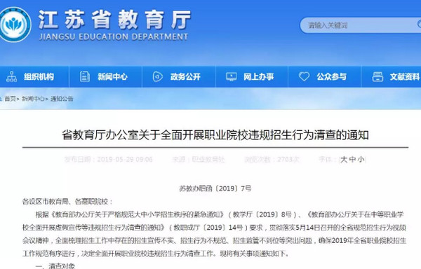 1559616966982072.jpg 配图3 5月27日-5月31日教育行业大事件回顾.jpg