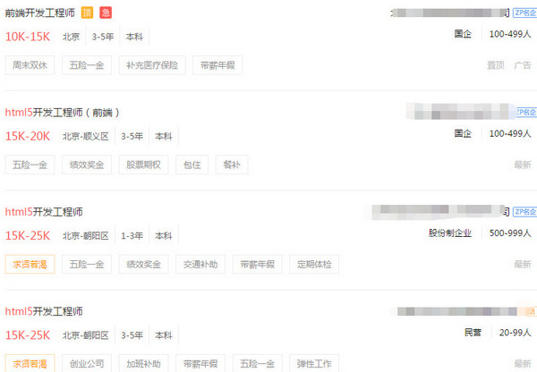配图13 HTML2018年12月北京薪资.jpg