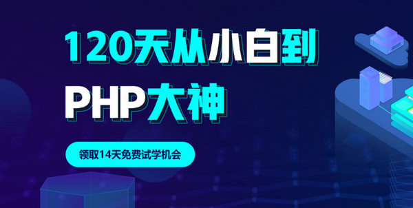 1571298637172205.jpg 配图1 云和数据PHP培训.jpg